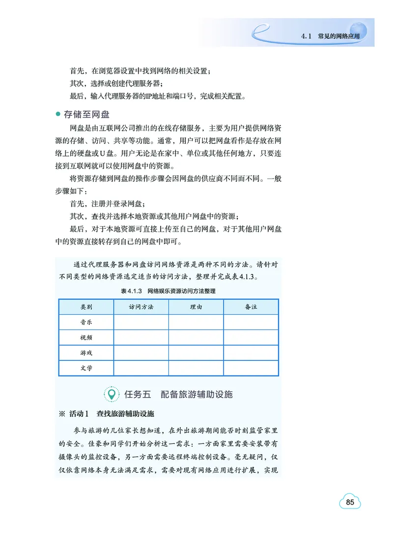 教科版信息技术选修2高清教材_4-教培资料-26年最新资料-同步更新_初中高中教资_03科三专项（进去保存报考的学科即可）_02科三专项（笔记真题思维导图教学设计版本二）
