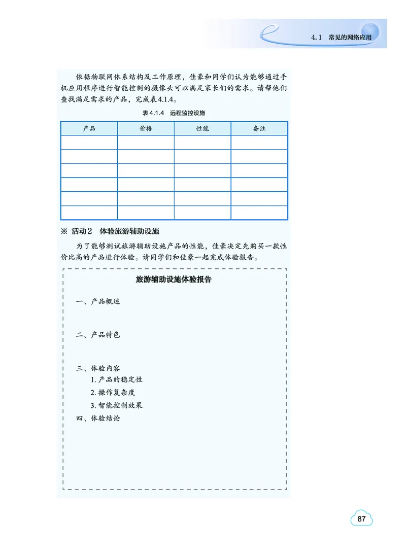 教科版信息技术选修2高清教材_4-教培资料-26年最新资料-同步更新_初中高中教资_03科三专项（进去保存报考的学科即可）_02科三专项（笔记真题思维导图教学设计版本二）