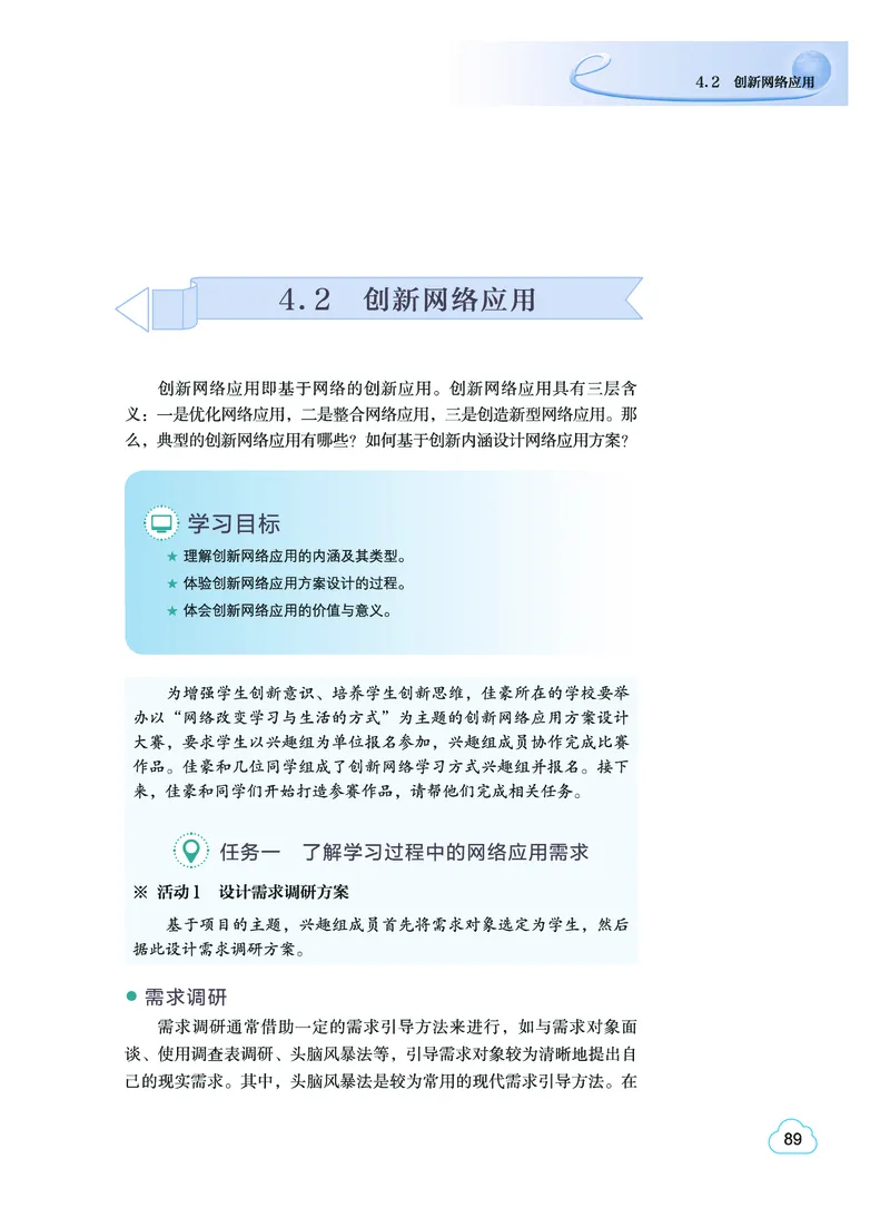 教科版信息技术选修2高清教材_4-教培资料-26年最新资料-同步更新_初中高中教资_03科三专项（进去保存报考的学科即可）_02科三专项（笔记真题思维导图教学设计版本二）