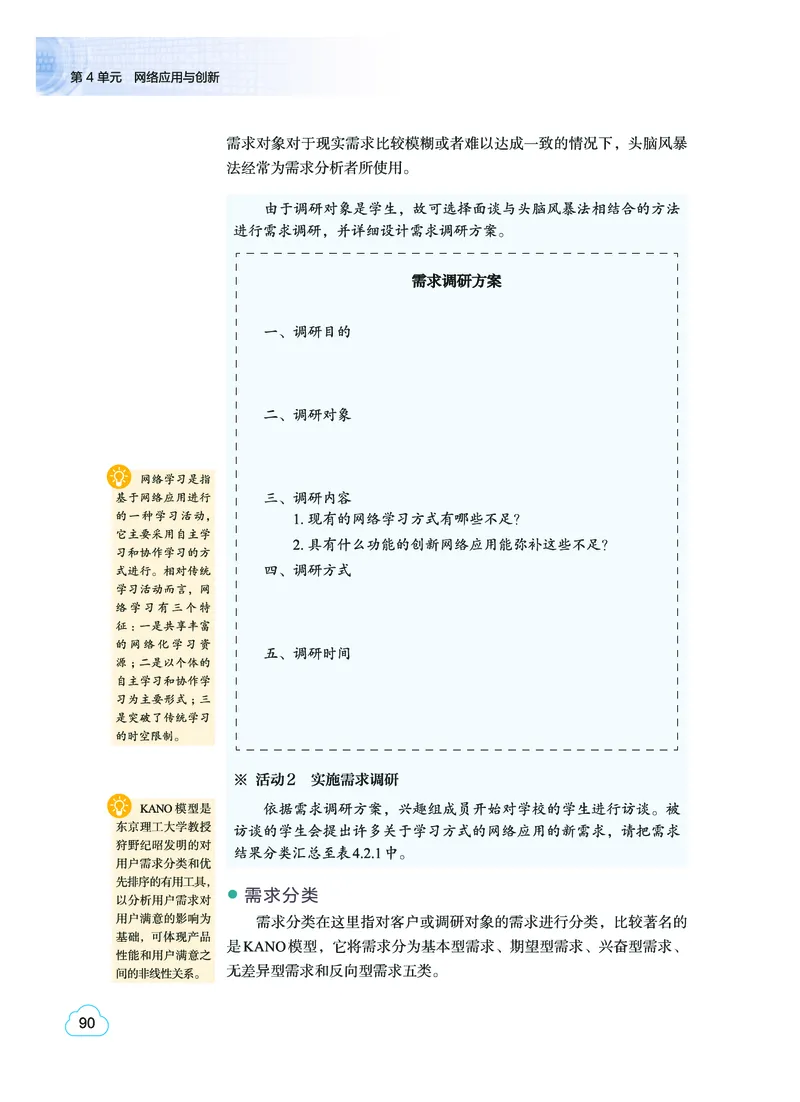 教科版信息技术选修2高清教材_4-教培资料-26年最新资料-同步更新_初中高中教资_03科三专项（进去保存报考的学科即可）_02科三专项（笔记真题思维导图教学设计版本二）