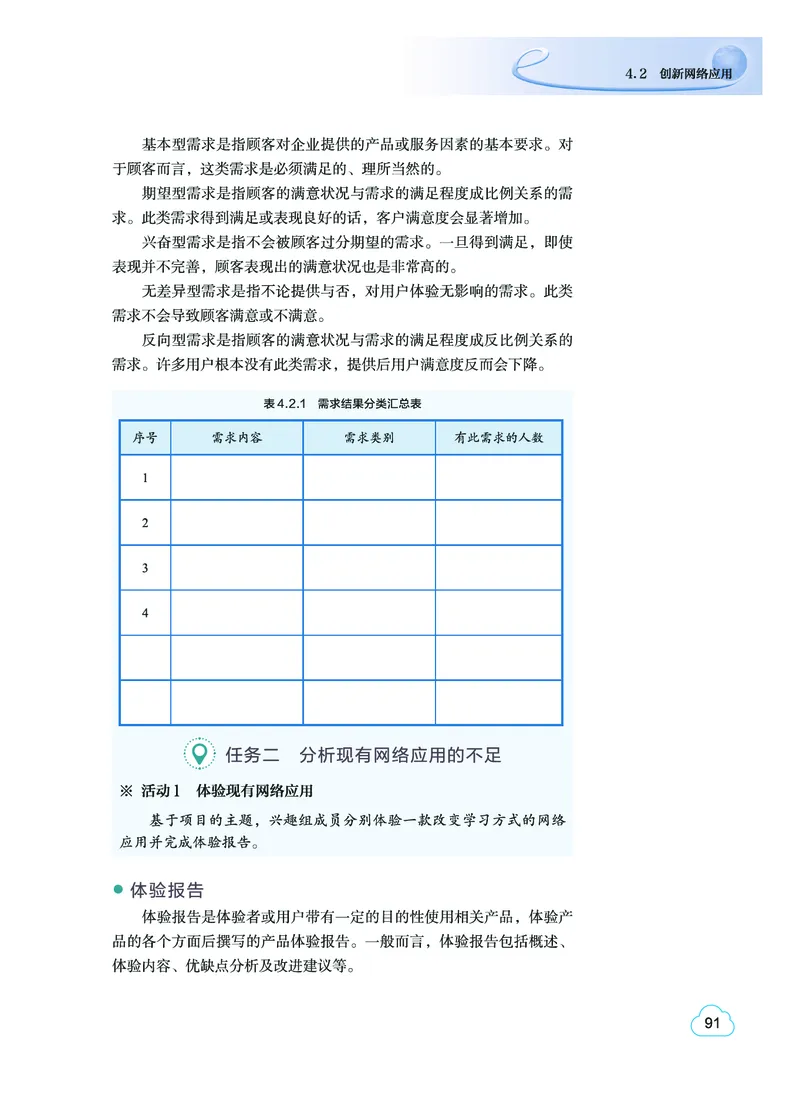 教科版信息技术选修2高清教材_4-教培资料-26年最新资料-同步更新_初中高中教资_03科三专项（进去保存报考的学科即可）_02科三专项（笔记真题思维导图教学设计版本二）