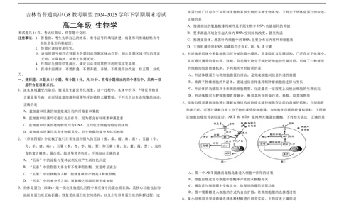 吉林省长春市朝阳区长春外国语学校2024-2025学年高二下学期7月期末生物试题（含答案）_2025年7月_250723吉林省普通高中G8教考联盟2024-2025学年下学期期末考试