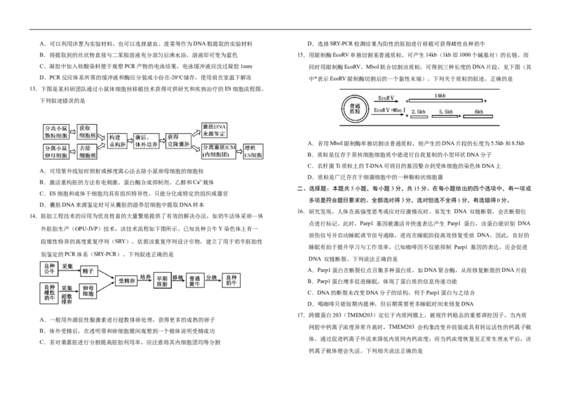 吉林省长春市朝阳区长春外国语学校2024-2025学年高二下学期7月期末生物试题（含答案）_2025年7月_250723吉林省普通高中G8教考联盟2024-2025学年下学期期末考试