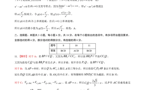 山东名校考试联盟2025年12月高三年级阶段性检测数学答案_2025年12月_251218山东名校考试联盟2025年12月高三年级阶段性检测（全科）