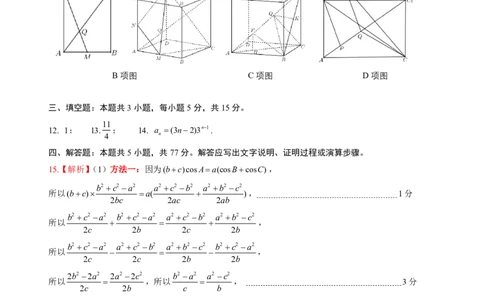 山东名校考试联盟2025年12月高三年级阶段性检测数学答案_2025年12月_251218山东名校考试联盟2025年12月高三年级阶段性检测（全科）