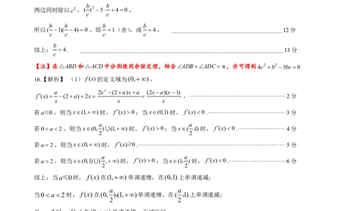 山东名校考试联盟2025年12月高三年级阶段性检测数学答案_2025年12月_251218山东名校考试联盟2025年12月高三年级阶段性检测（全科）