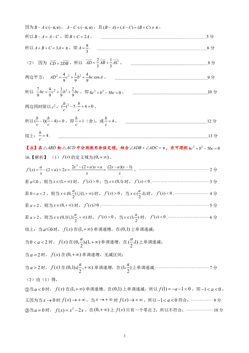 山东名校考试联盟2025年12月高三年级阶段性检测数学答案_2025年12月_251218山东名校考试联盟2025年12月高三年级阶段性检测（全科）