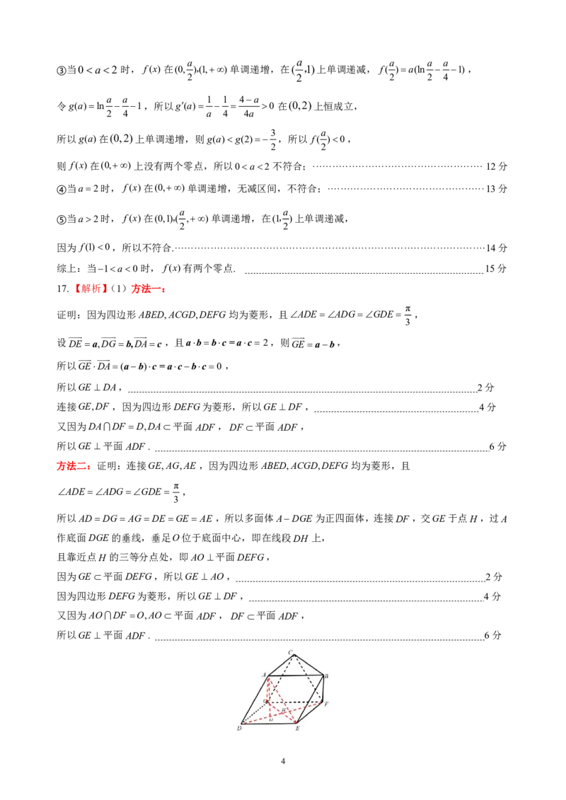 山东名校考试联盟2025年12月高三年级阶段性检测数学答案_2025年12月_251218山东名校考试联盟2025年12月高三年级阶段性检测（全科）