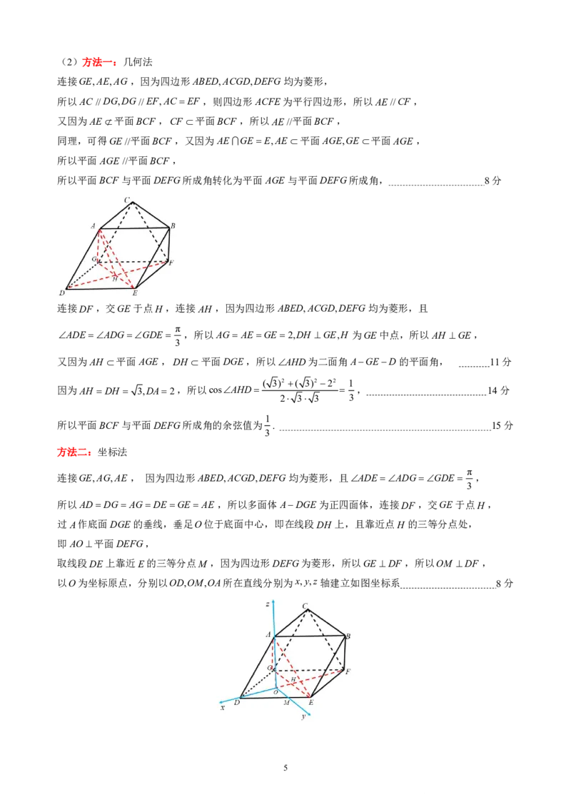山东名校考试联盟2025年12月高三年级阶段性检测数学答案_2025年12月_251218山东名校考试联盟2025年12月高三年级阶段性检测（全科）