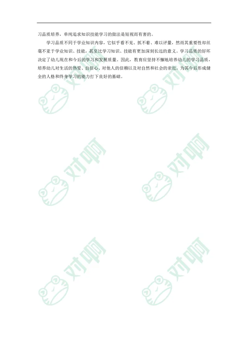 幼儿园保教知识与能力考前必备知识点清单_4-教培资料-26年最新资料-同步更新_科一科二电子资料合集中小幼（笔记真题知识点汇总等）文件多，按需保存_高频考点专项