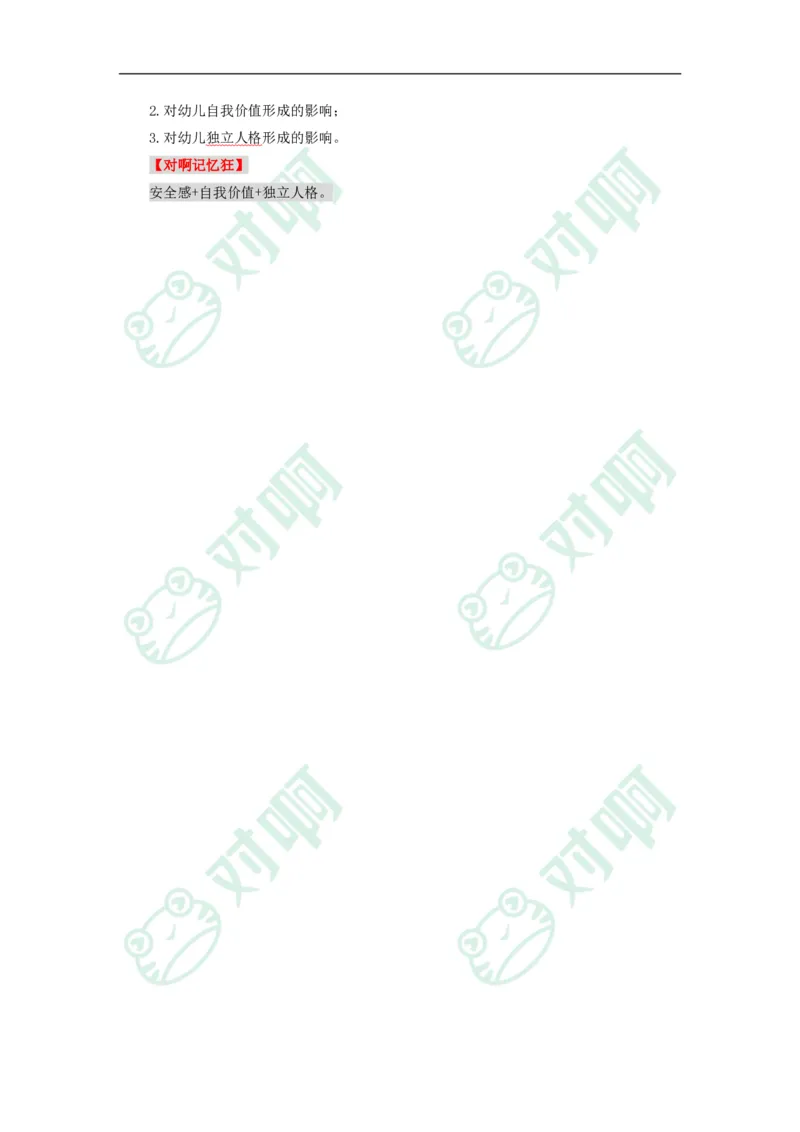 幼儿园保教知识与能力考前必备知识点清单_4-教培资料-26年最新资料-同步更新_科一科二电子资料合集中小幼（笔记真题知识点汇总等）文件多，按需保存_高频考点专项