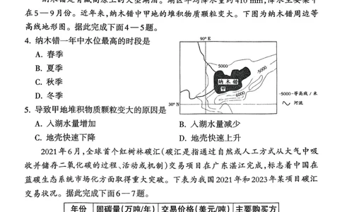 山西省吕梁市2024-2025学年高二第二学期期末调研测试-地理_2025年7月_250707山西省吕梁市2024-2025学年高二下学期期末调研测试（全科）