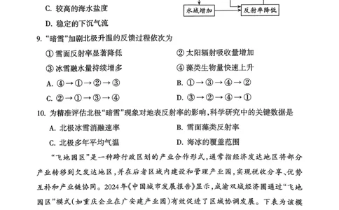 山西省吕梁市2024-2025学年高二第二学期期末调研测试-地理_2025年7月_250707山西省吕梁市2024-2025学年高二下学期期末调研测试（全科）
