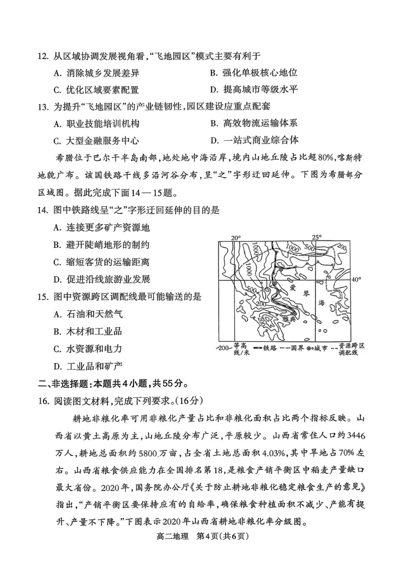 山西省吕梁市2024-2025学年高二第二学期期末调研测试-地理_2025年7月_250707山西省吕梁市2024-2025学年高二下学期期末调研测试（全科）