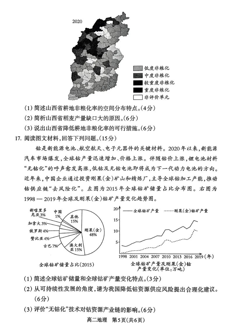 山西省吕梁市2024-2025学年高二第二学期期末调研测试-地理_2025年7月_250707山西省吕梁市2024-2025学年高二下学期期末调研测试（全科）