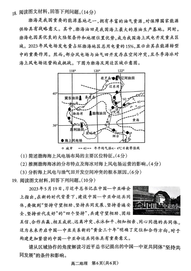 山西省吕梁市2024-2025学年高二第二学期期末调研测试-地理_2025年7月_250707山西省吕梁市2024-2025学年高二下学期期末调研测试（全科）