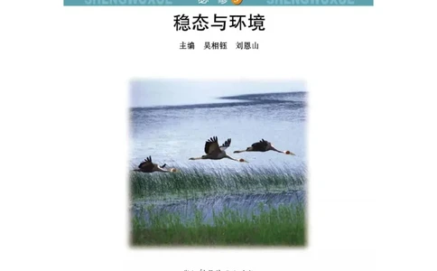 浙科版高中生物必修3《稳态与环境》电子课本_4-教培资料-26年最新资料-同步更新_初中高中教资_03科三专项（进去保存报考的学科即可）_112025高中科目（全）电子教材