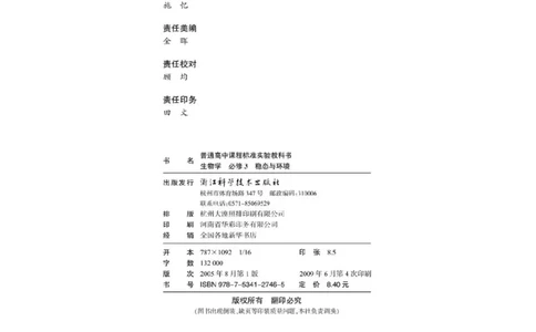 浙科版高中生物必修3《稳态与环境》电子课本_4-教培资料-26年最新资料-同步更新_初中高中教资_03科三专项（进去保存报考的学科即可）_112025高中科目（全）电子教材