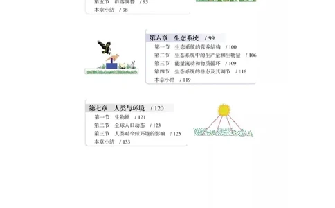 浙科版高中生物必修3《稳态与环境》电子课本_4-教培资料-26年最新资料-同步更新_初中高中教资_03科三专项（进去保存报考的学科即可）_112025高中科目（全）电子教材