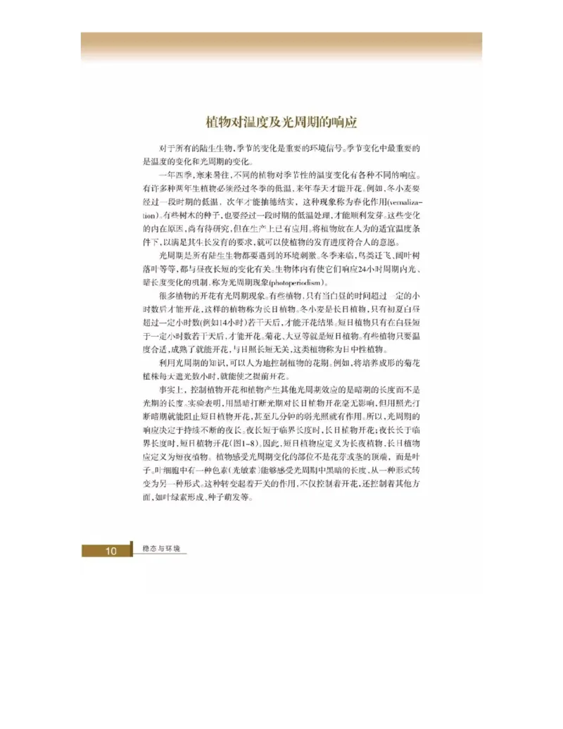 浙科版高中生物必修3《稳态与环境》电子课本_4-教培资料-26年最新资料-同步更新_初中高中教资_03科三专项（进去保存报考的学科即可）_112025高中科目（全）电子教材