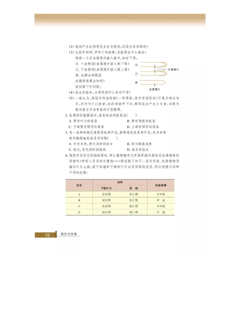浙科版高中生物必修3《稳态与环境》电子课本_4-教培资料-26年最新资料-同步更新_初中高中教资_03科三专项（进去保存报考的学科即可）_112025高中科目（全）电子教材