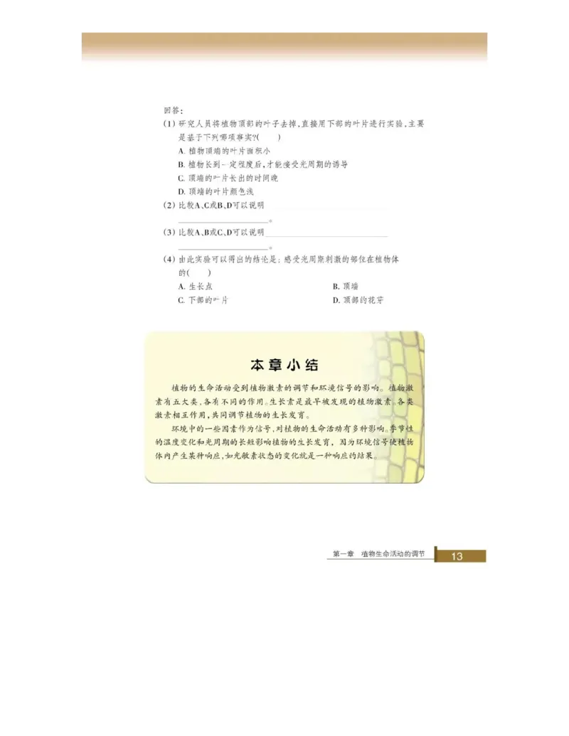 浙科版高中生物必修3《稳态与环境》电子课本_4-教培资料-26年最新资料-同步更新_初中高中教资_03科三专项（进去保存报考的学科即可）_112025高中科目（全）电子教材