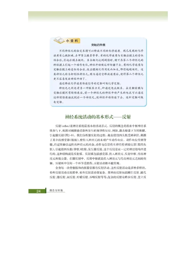 浙科版高中生物必修3《稳态与环境》电子课本_4-教培资料-26年最新资料-同步更新_初中高中教资_03科三专项（进去保存报考的学科即可）_112025高中科目（全）电子教材