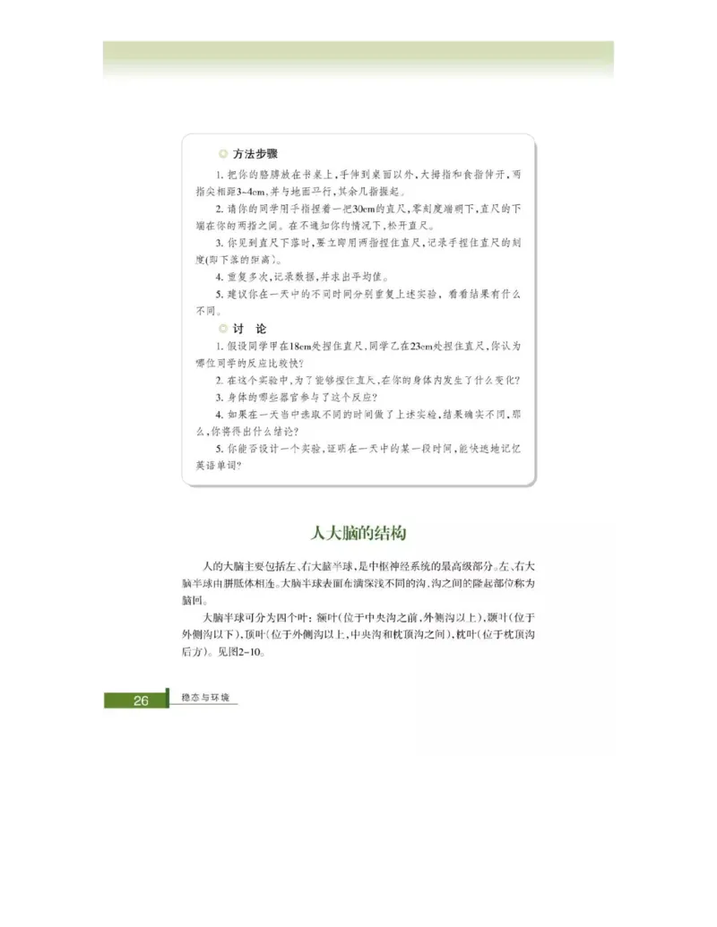 浙科版高中生物必修3《稳态与环境》电子课本_4-教培资料-26年最新资料-同步更新_初中高中教资_03科三专项（进去保存报考的学科即可）_112025高中科目（全）电子教材