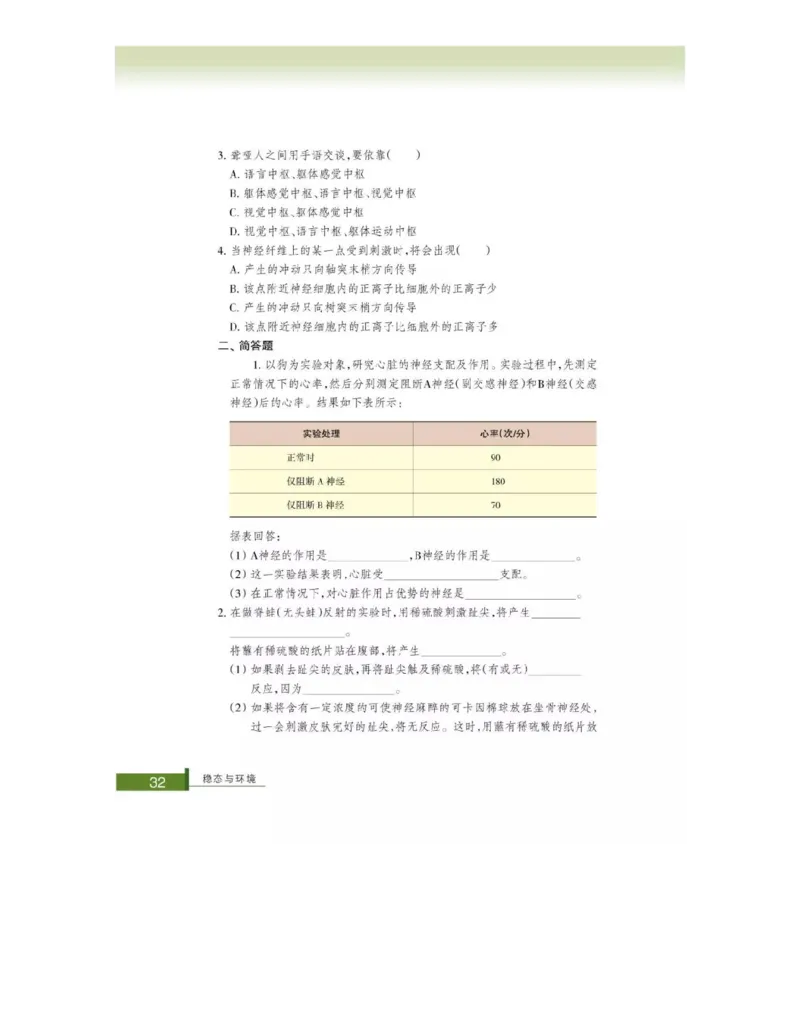 浙科版高中生物必修3《稳态与环境》电子课本_4-教培资料-26年最新资料-同步更新_初中高中教资_03科三专项（进去保存报考的学科即可）_112025高中科目（全）电子教材