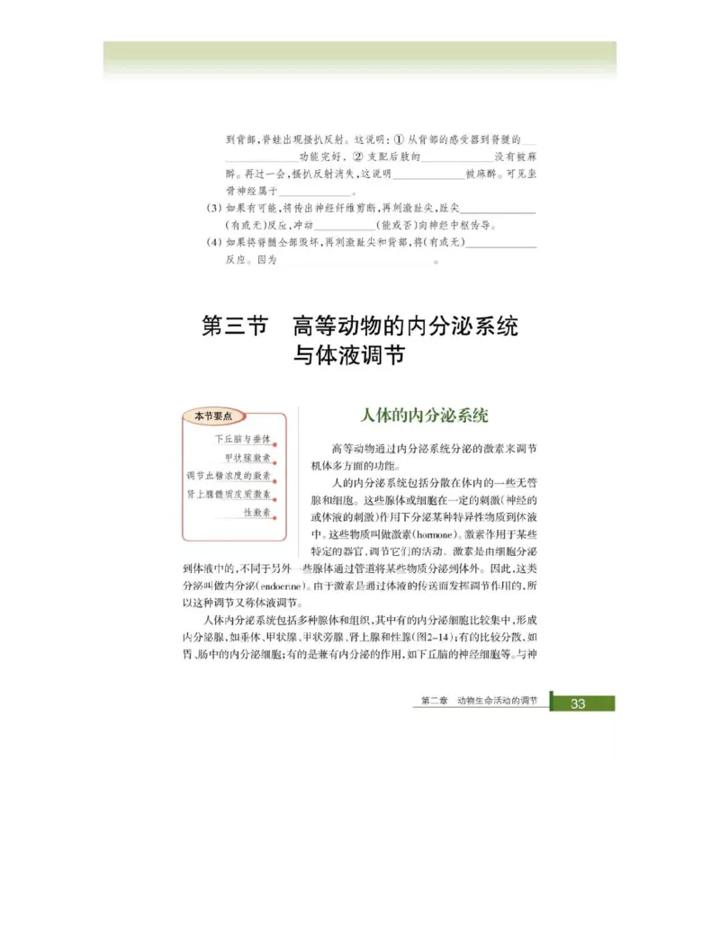 浙科版高中生物必修3《稳态与环境》电子课本_4-教培资料-26年最新资料-同步更新_初中高中教资_03科三专项（进去保存报考的学科即可）_112025高中科目（全）电子教材