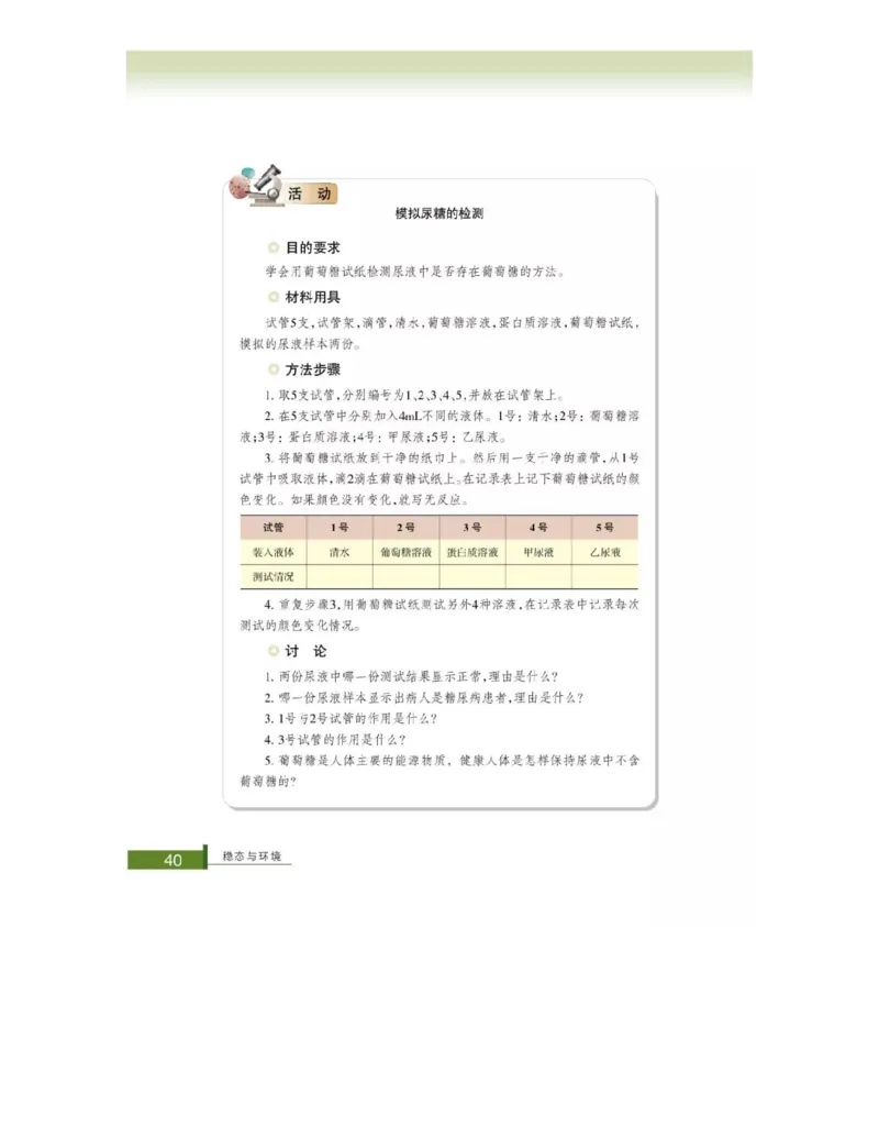 浙科版高中生物必修3《稳态与环境》电子课本_4-教培资料-26年最新资料-同步更新_初中高中教资_03科三专项（进去保存报考的学科即可）_112025高中科目（全）电子教材
