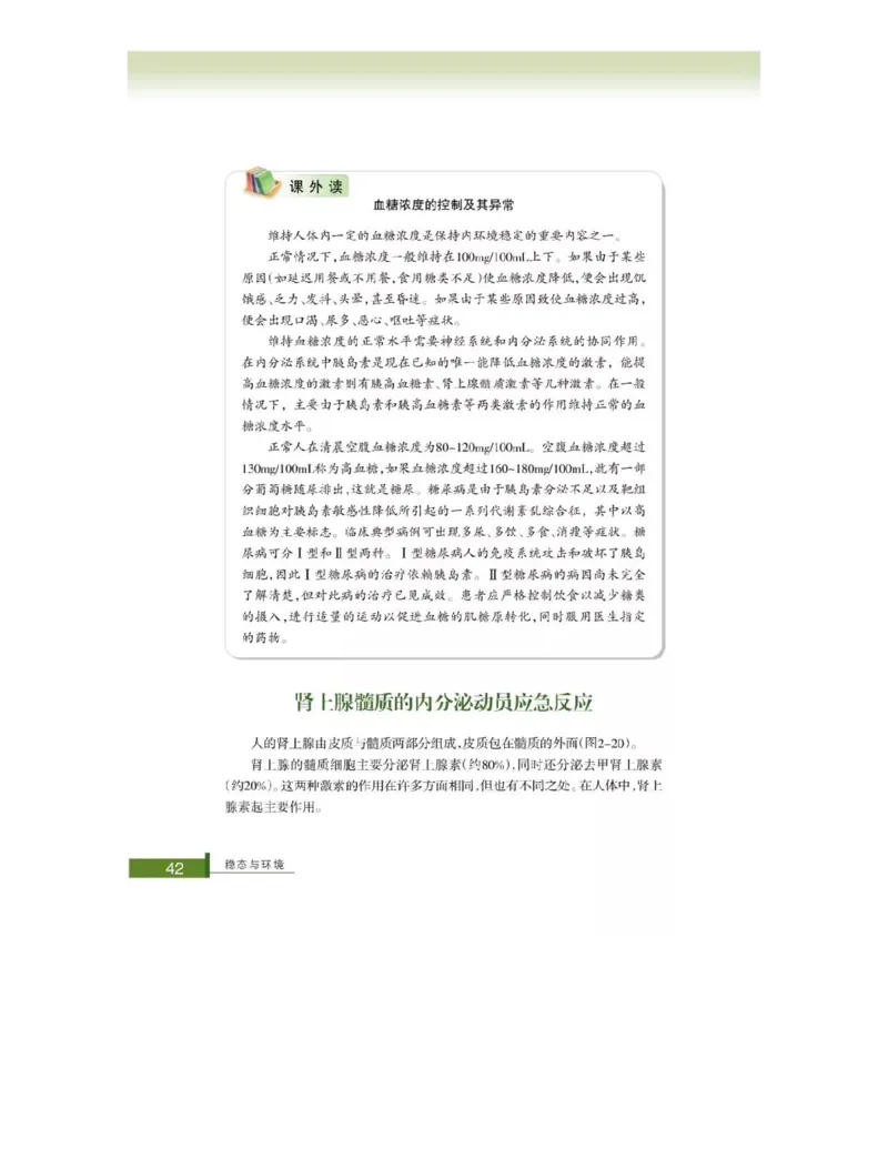 浙科版高中生物必修3《稳态与环境》电子课本_4-教培资料-26年最新资料-同步更新_初中高中教资_03科三专项（进去保存报考的学科即可）_112025高中科目（全）电子教材