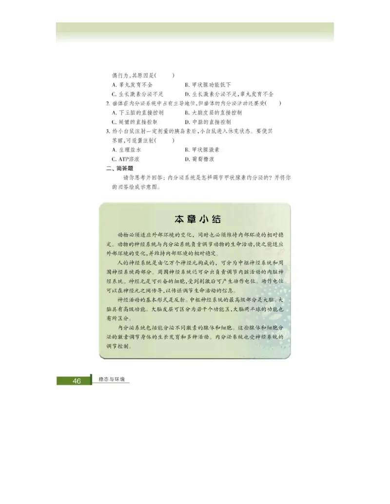 浙科版高中生物必修3《稳态与环境》电子课本_4-教培资料-26年最新资料-同步更新_初中高中教资_03科三专项（进去保存报考的学科即可）_112025高中科目（全）电子教材