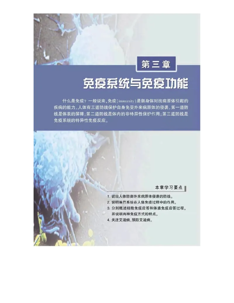 浙科版高中生物必修3《稳态与环境》电子课本_4-教培资料-26年最新资料-同步更新_初中高中教资_03科三专项（进去保存报考的学科即可）_112025高中科目（全）电子教材