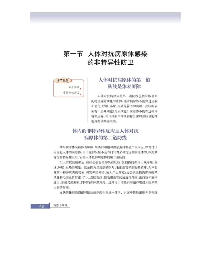 浙科版高中生物必修3《稳态与环境》电子课本_4-教培资料-26年最新资料-同步更新_初中高中教资_03科三专项（进去保存报考的学科即可）_112025高中科目（全）电子教材