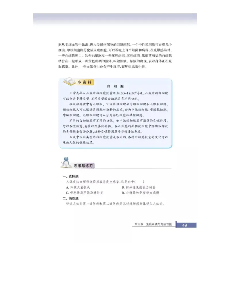 浙科版高中生物必修3《稳态与环境》电子课本_4-教培资料-26年最新资料-同步更新_初中高中教资_03科三专项（进去保存报考的学科即可）_112025高中科目（全）电子教材