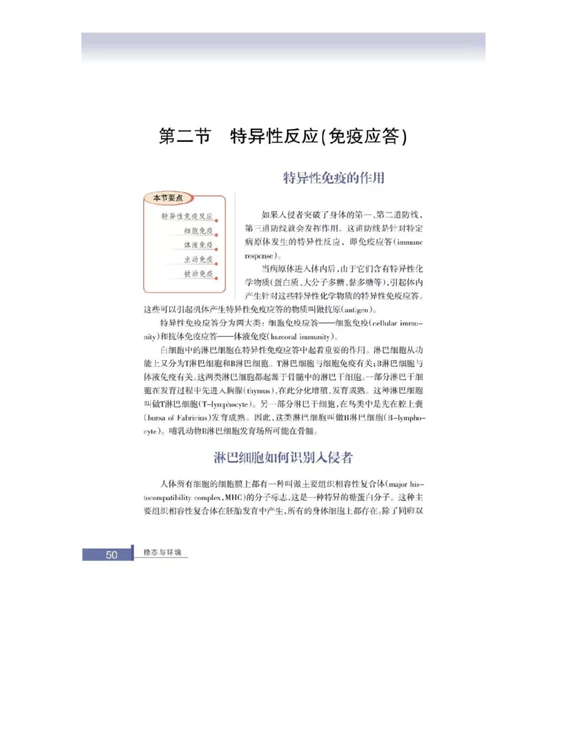 浙科版高中生物必修3《稳态与环境》电子课本_4-教培资料-26年最新资料-同步更新_初中高中教资_03科三专项（进去保存报考的学科即可）_112025高中科目（全）电子教材