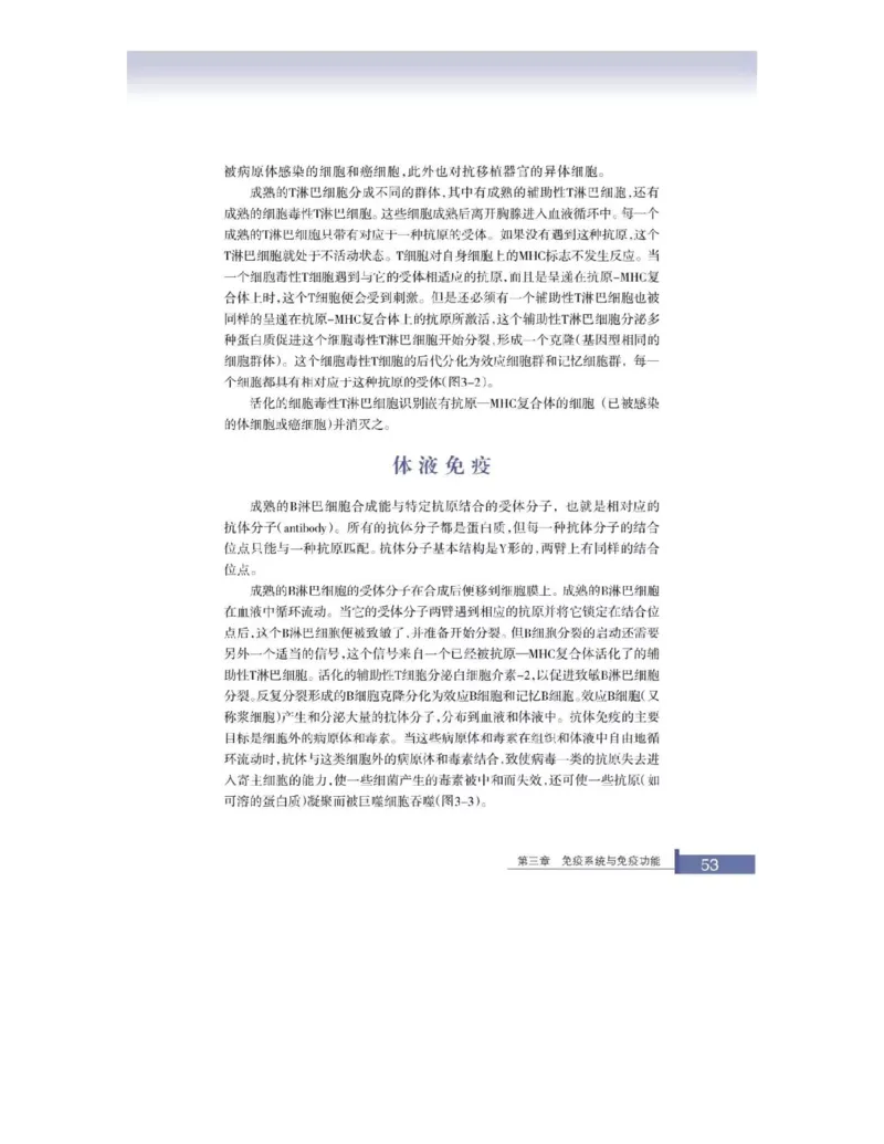 浙科版高中生物必修3《稳态与环境》电子课本_4-教培资料-26年最新资料-同步更新_初中高中教资_03科三专项（进去保存报考的学科即可）_112025高中科目（全）电子教材