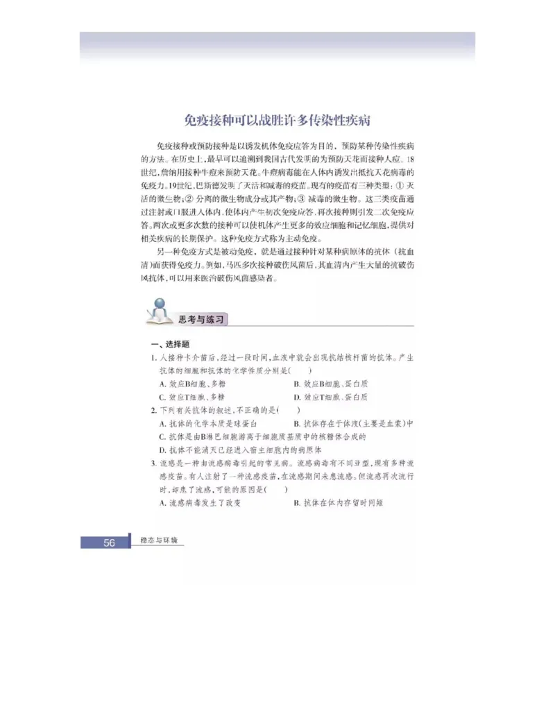 浙科版高中生物必修3《稳态与环境》电子课本_4-教培资料-26年最新资料-同步更新_初中高中教资_03科三专项（进去保存报考的学科即可）_112025高中科目（全）电子教材