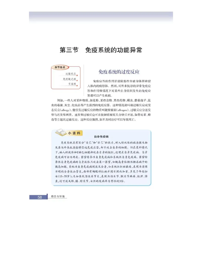 浙科版高中生物必修3《稳态与环境》电子课本_4-教培资料-26年最新资料-同步更新_初中高中教资_03科三专项（进去保存报考的学科即可）_112025高中科目（全）电子教材
