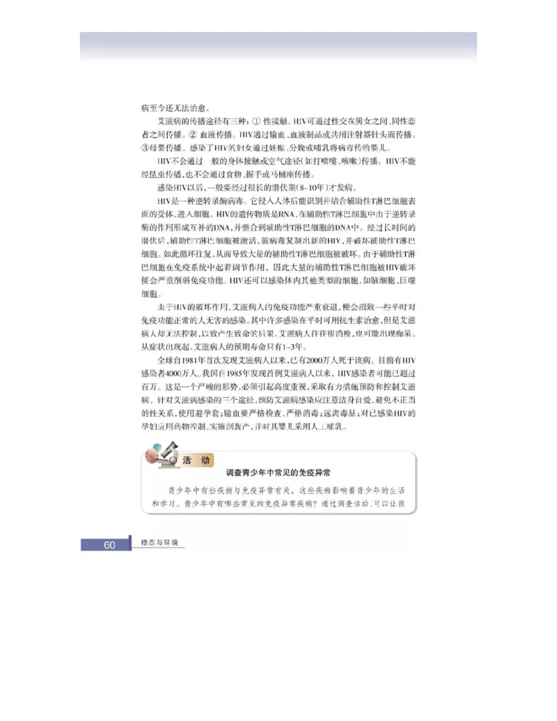 浙科版高中生物必修3《稳态与环境》电子课本_4-教培资料-26年最新资料-同步更新_初中高中教资_03科三专项（进去保存报考的学科即可）_112025高中科目（全）电子教材