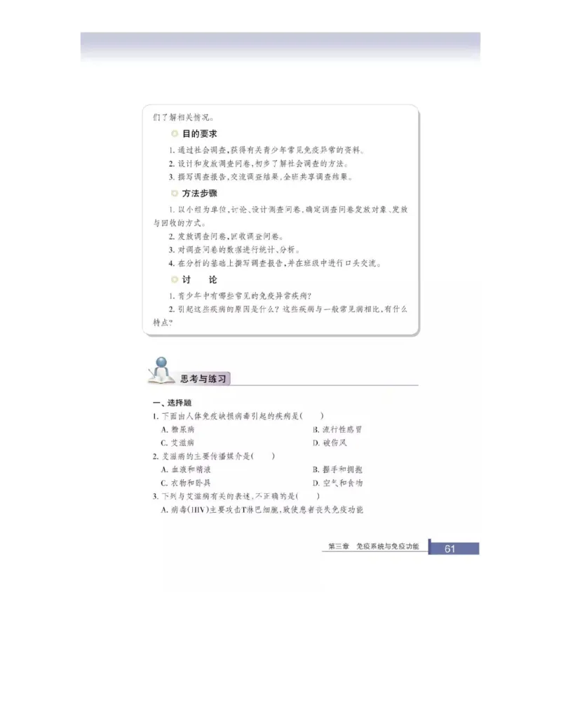 浙科版高中生物必修3《稳态与环境》电子课本_4-教培资料-26年最新资料-同步更新_初中高中教资_03科三专项（进去保存报考的学科即可）_112025高中科目（全）电子教材