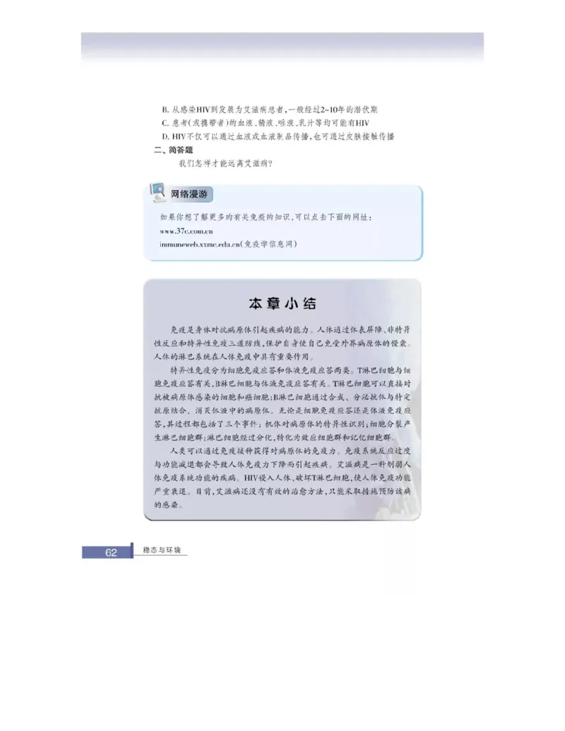 浙科版高中生物必修3《稳态与环境》电子课本_4-教培资料-26年最新资料-同步更新_初中高中教资_03科三专项（进去保存报考的学科即可）_112025高中科目（全）电子教材