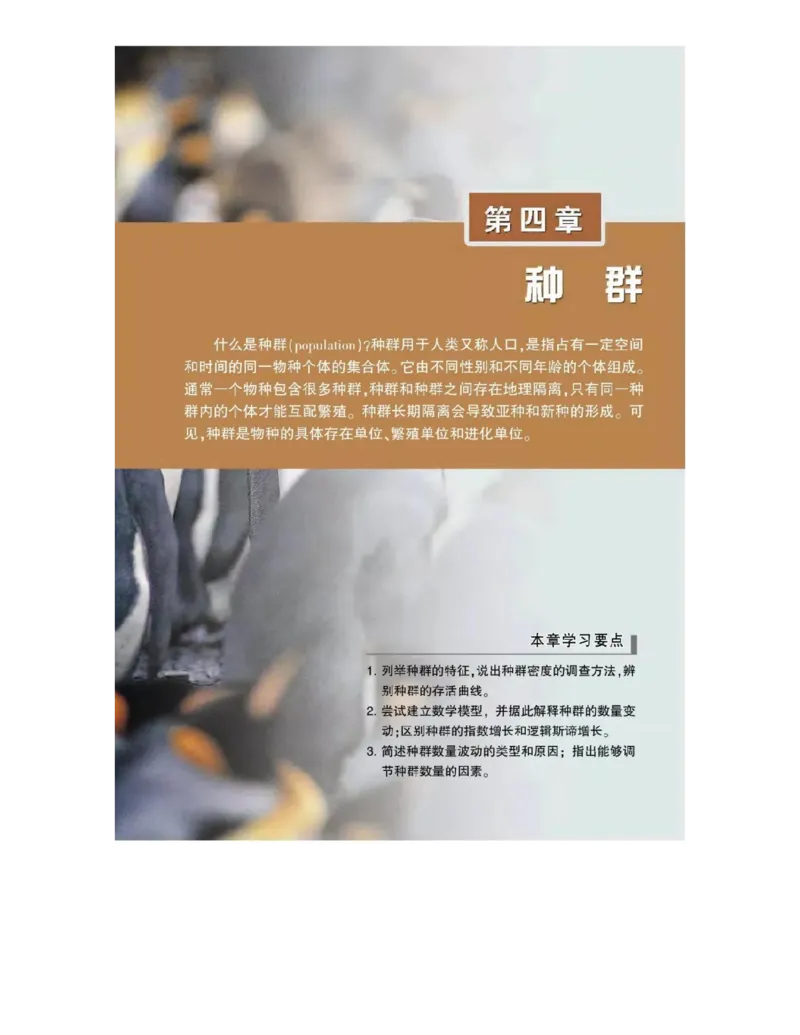 浙科版高中生物必修3《稳态与环境》电子课本_4-教培资料-26年最新资料-同步更新_初中高中教资_03科三专项（进去保存报考的学科即可）_112025高中科目（全）电子教材