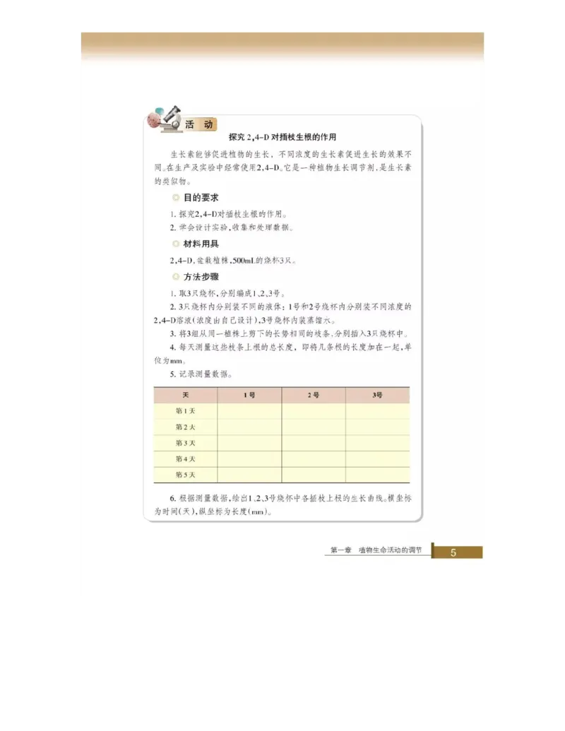 浙科版高中生物必修3《稳态与环境》电子课本_4-教培资料-26年最新资料-同步更新_初中高中教资_03科三专项（进去保存报考的学科即可）_112025高中科目（全）电子教材