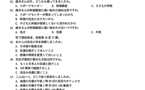 Z20名校联盟2026届高三第二次联考-日语试题卷_2025年12月_251216Z20名校联盟（浙江省名校新高考研究联盟）2026届高三第二次联考（全科）