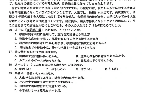 Z20名校联盟2026届高三第二次联考-日语试题卷_2025年12月_251216Z20名校联盟（浙江省名校新高考研究联盟）2026届高三第二次联考（全科）