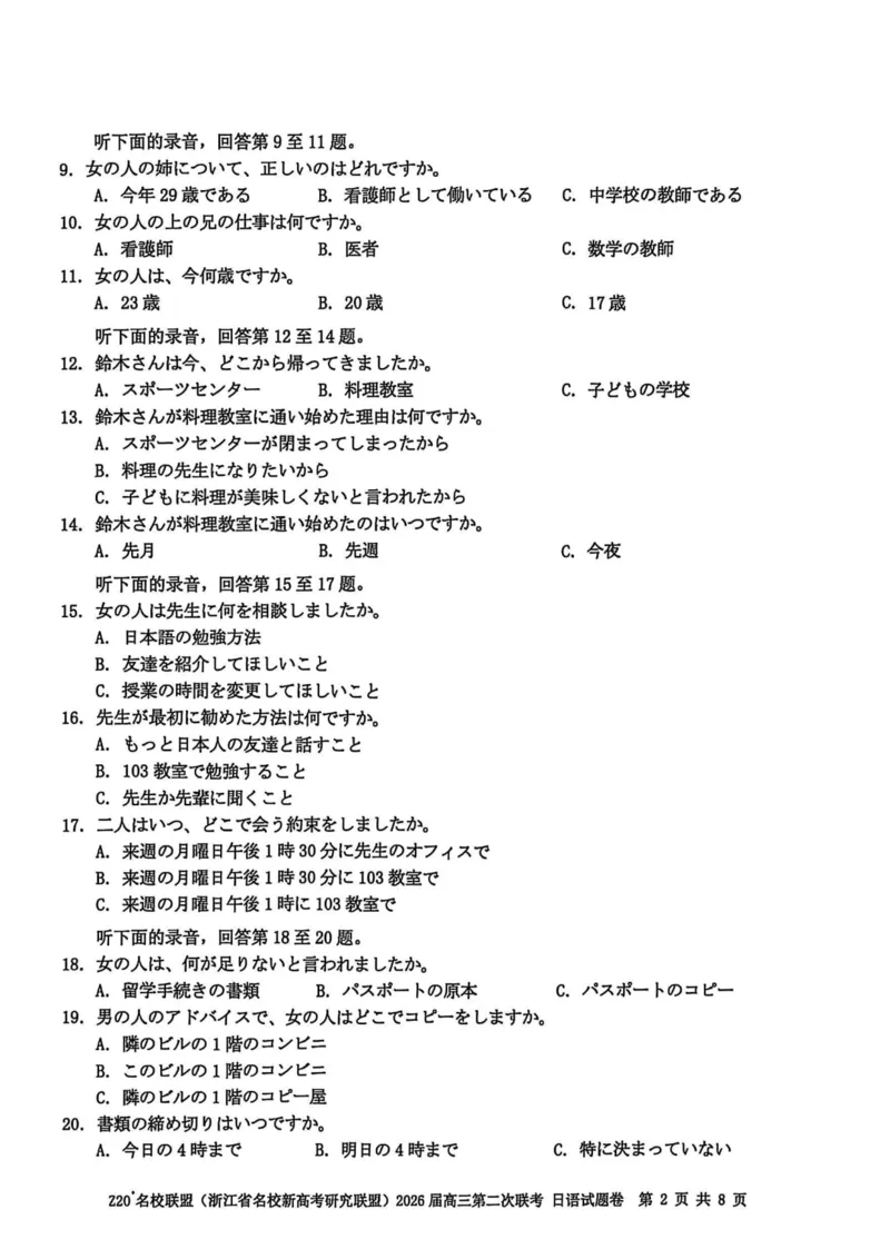 Z20名校联盟2026届高三第二次联考-日语试题卷_2025年12月_251216Z20名校联盟（浙江省名校新高考研究联盟）2026届高三第二次联考（全科）