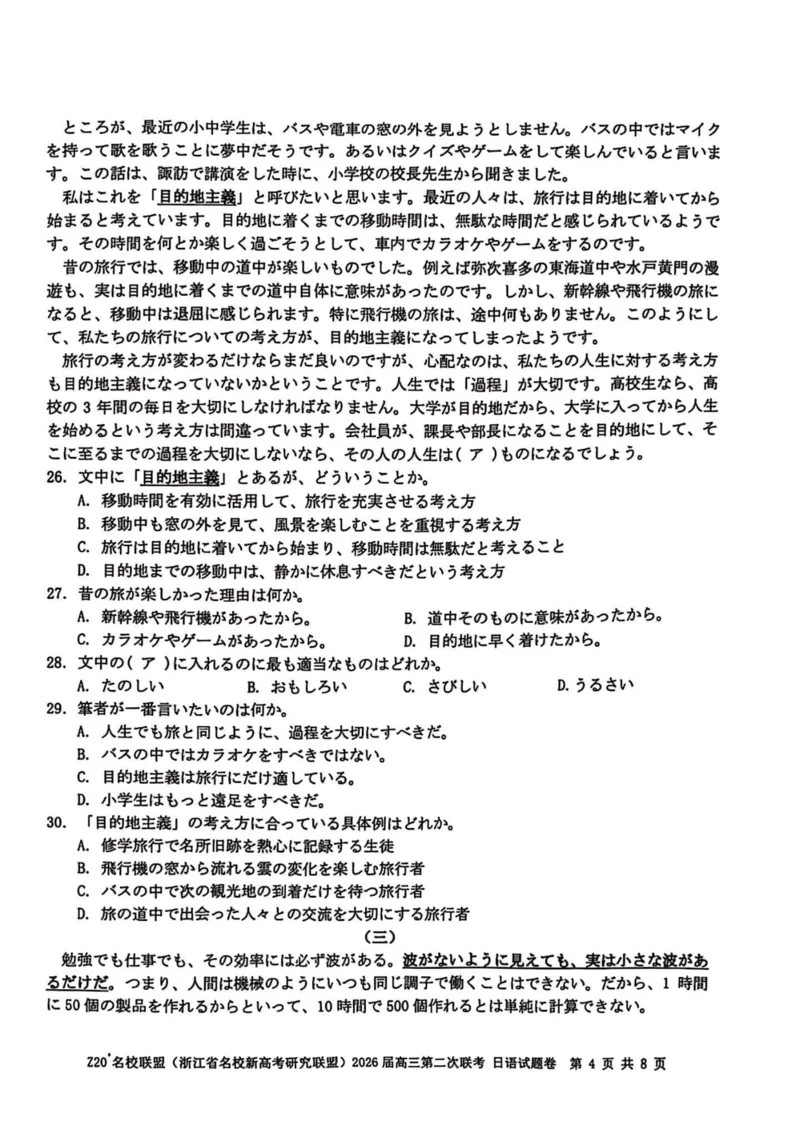 Z20名校联盟2026届高三第二次联考-日语试题卷_2025年12月_251216Z20名校联盟（浙江省名校新高考研究联盟）2026届高三第二次联考（全科）