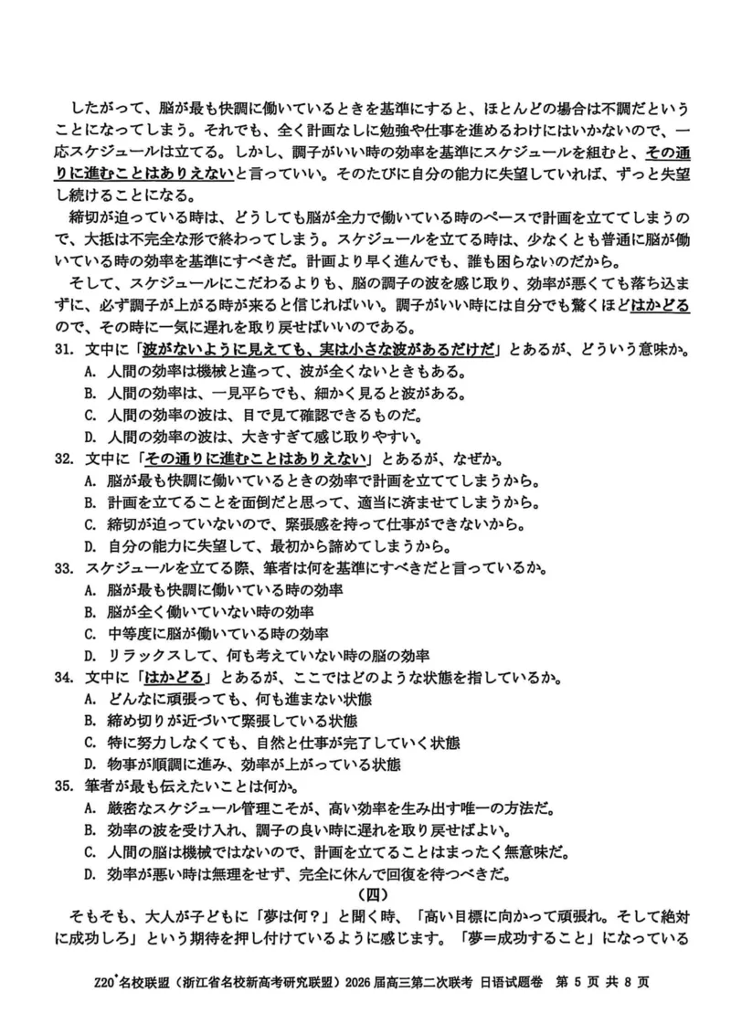 Z20名校联盟2026届高三第二次联考-日语试题卷_2025年12月_251216Z20名校联盟（浙江省名校新高考研究联盟）2026届高三第二次联考（全科）